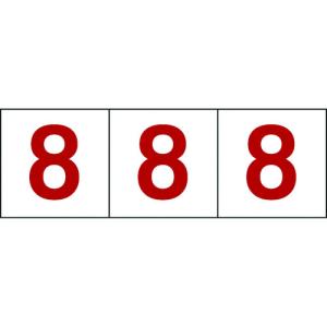 ＴＲＵＳＣＯ 数字ステッカー １００×１００ 「８」 透明地／赤文字 ３枚入の商品画像