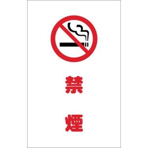 ＴＲＵＳＣＯ チェーンスタンド用シール 禁煙 ２枚組の商品画像