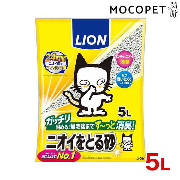 ライオン ニオイをとる砂 5L ライオン 鉱物系 猫砂 #57653