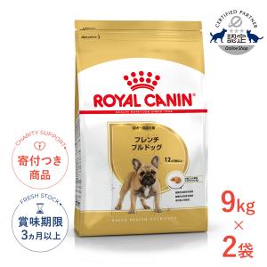 ２個セット CANIN フレンチブルドッグ 9kg ロイヤルカナン BHN フレンチブルドッグ 成犬〜高齢犬用 ( 9kg