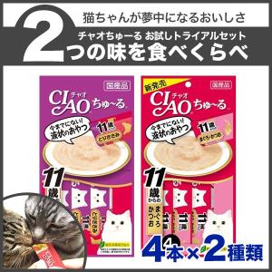【食べ比べ2個セット】チャオ ちゅーる 高齢猫 11歳おやつ / ちゃおちゅーる CIAO ちゅ〜る いなばペットフード チャオチュール #stw-148725