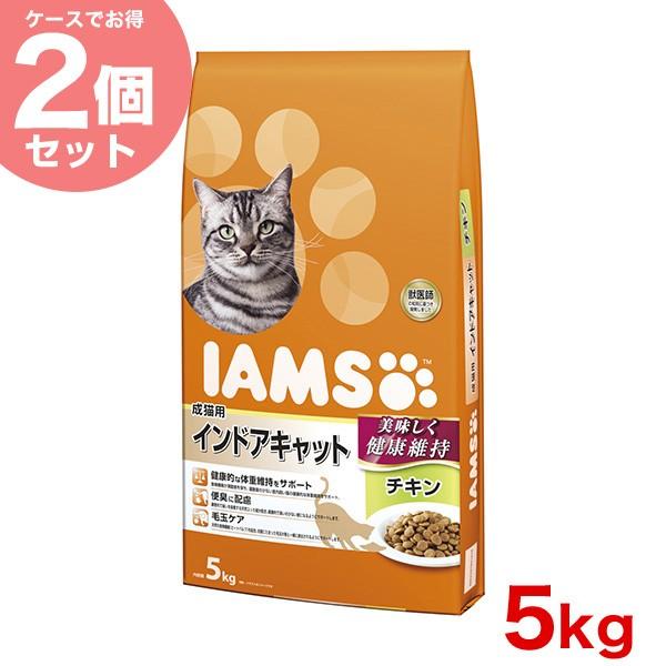 【お得な2個セット】[アイムス]IAMS 成猫用 インドアキャット チキン 5kg/ 猫 ドライ 2...