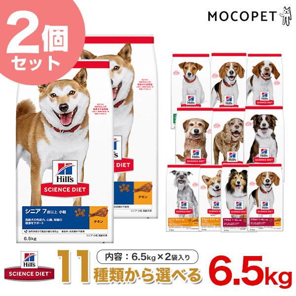 【お得な2個セット】サイエンスダイエット 6.5kg×2個 / 犬用 ドライフード 成犬 高齢犬 ヒ...