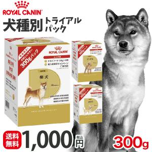 ロイヤルカナン トライアルパック 50g×6 ペットフード 犬