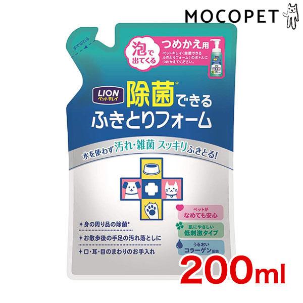 ライオン ペットキレイ 除菌できるふきとりフォーム替え200ml #w-100601