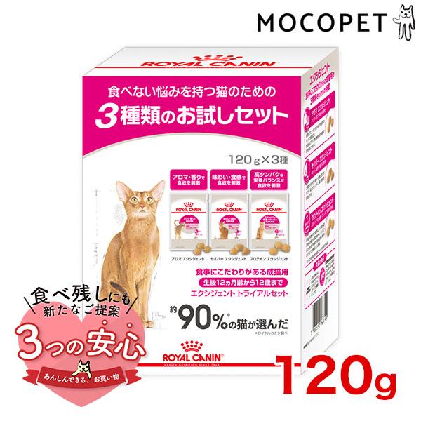 ロイヤルカナン エクシジェント トライアルセット 3 x 120g / - / ドライフード ジッパ...