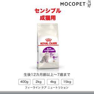 ロイヤルカナン センシブル 15kg / 食が...の詳細画像2