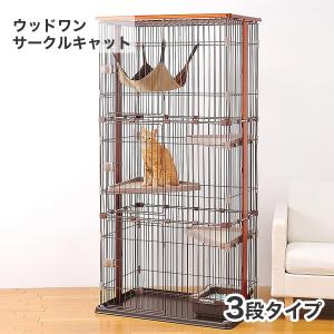 ボンビアルコン ウッドワンサークルキャットミニ / 猫用ケージ 猫