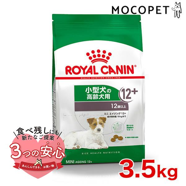 ロイヤルカナン ミニ エイジング 12+ 3.5kg / 小型犬（成犬時体重1〜10kg）高齢犬用（...