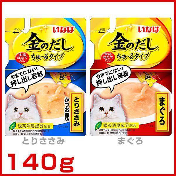 金のだしちゅーるタイプ 140g / ちゃおちゅーる チャオチュール 猫 CIAO いなば #w-1...