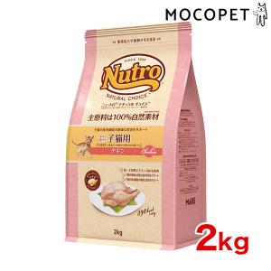 ナチュラルチョイス 室内猫用 キトン チキン 2kg 幼猫用 子猫