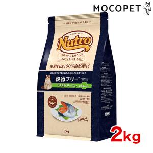 MARS ニュートロ ナチュラルチョイス キャット 穀物フリー アダルト