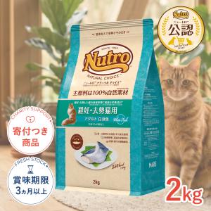 MARS ニュートロ ナチュラルチョイス キャット 避妊・去勢猫用