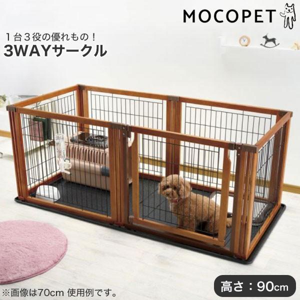 リッチェル ペット用木製3WAYサークル 高さ90cm 6面 / サークル ゲート 仕切り ウッド ...