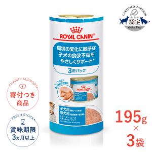 ロイヤルカナン SHN ウェット スタータームース マザー＆ベビードッグ