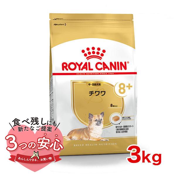 ロイヤルカナン チワワ 中・高齢犬用 3kg / チワワ 中・高齢犬用（8歳以上） / ドライフード...