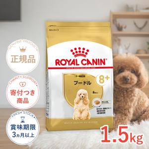 ロイヤルカナン ブリード ヘルス ニュートリション プードル中・高齢犬