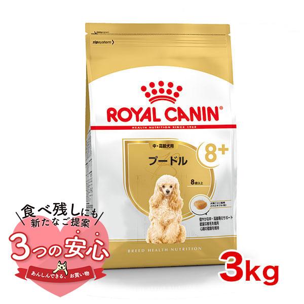 ロイヤルカナン プードル 中・高齢犬用 3kg / プードル中・高齢犬用（8歳以上） / ドライフー...