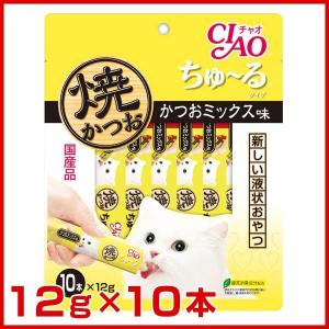 焼かつおちゅーるタイプ かつおミックス 12g×10本入 / ちゃおちゅーる 国産 チャオチュール 猫 CIAO いなば #w-135835｜1096dog