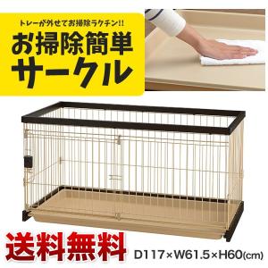 リッチェル（Richell） 木製お掃除簡単サークル 90×60 / ブラウン 茶色