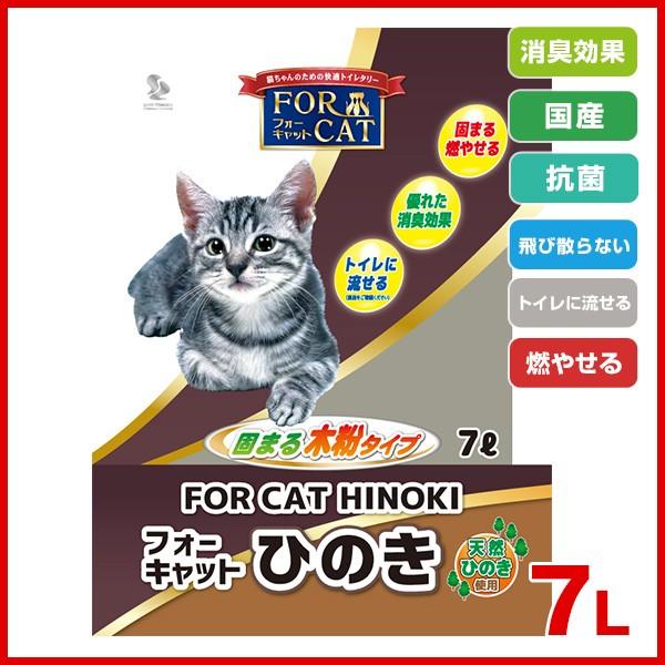 フォーキャット ひのき 7L / 猫砂 ねこすな 木系 新東北化学工業 4901879002262 ...