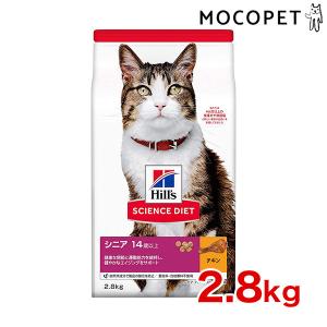 サイエンスダイエット シニア アドバンスド 下部尿路ケア チキン 2.8kg / 14歳以上 高齢猫用 老齢猫用 #w-137823 0052742355603[Hil_c]｜モコペット