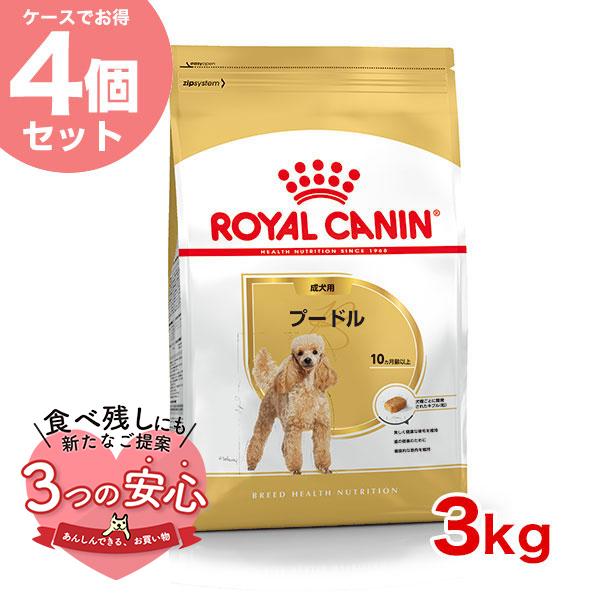 【お得な4個セット】ロイヤルカナン プードル 成犬用 3kg / プードル成犬用（生後10ヵ月齢以上...