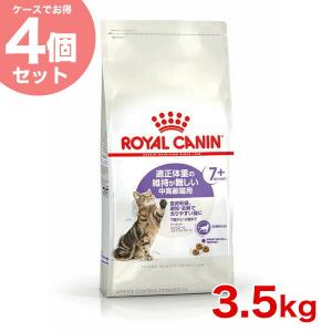 ロイヤルカナン ステアライズド アペタイト コントロール 7+ 3.5kg×4個 食欲旺盛 避妊 去勢