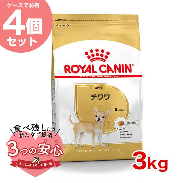 【お得な4個セット】ロイヤルカナン チワワ 成犬用 3kg / チワワ 成犬用（生後8ヵ月齢以上） ...