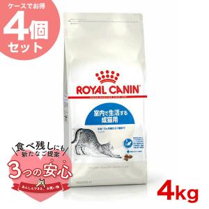 【お得な4個セット】ロイヤルカナン インドア 4kg / 室内で生活する成猫用（生後12ヵ月齢から7歳まで） / ドライフード ジッパー有り｜1096dog