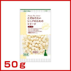 アドメイト [Add.Mate] こだわりシニアトリーツ ボーロ 50g 4903588125324 #w-138684