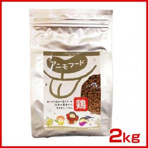同文斎 アニモフード 鶏 2kg / 犬 ドライフード DOG 4560377590642 #w-139659