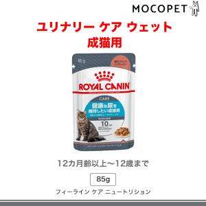 【お得な48個セット】ロイヤルカナン ユリナリ...の詳細画像2