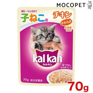 [カルカン]Kalkan パウチ 12ヵ月までの子ねこ用 やわらかチキン 70g / 子猫 キトン ...