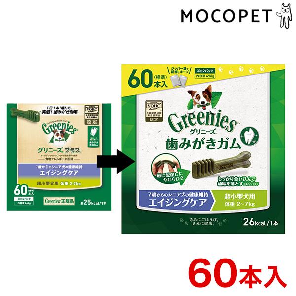 ニュートロジャパン 【正規品】グリニーズ エイジングケア 超小型犬用 2-7kg 60P 歯磨き専用...