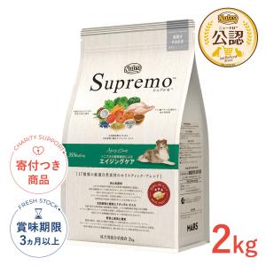 [シュプレモ]Supremo エイジングケア 2kg エイジングケア 中型犬〜大型犬用 シニア犬用 高齢犬用 犬用品 フード #w-142463 爆買