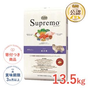 ニュートロ シュプレモ 成犬用 13.5kg ドッグフード ( )/ シュプレモ