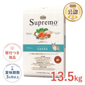 シュプレモ 送料無料 ニュートロ シュプレモ 体重管理用 7．5kg 犬