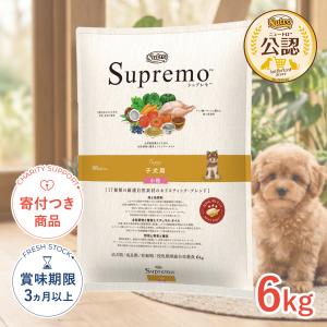 2個セット ニュートロ シュプレモ 子犬用 小粒 3kg×2個セット