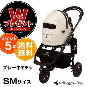【正規保証つき】エアバギー フォー ドッグ ドーム2 ブレーキ[Air Buggy for DOG DOME2 BRAKE] ロイヤルミルク SMサイズ 4562174245886 / #w-142829