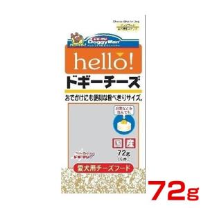 ドギーマン heLLo！ドギーチーズ 72g 6本 4976555820355 #w-144775｜1096dog