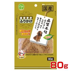 友人 品質本位 新鮮砂肝 ふりかけ 80g / 犬用 おやつ 4582129257788 #w-144868 :w-144868-00-00:モコペット - 通販 - Yahoo!ショッピング 友人 品質本位 新鮮砂肝 ふりかけ 80g / 犬用 おやつ 4582129257788 #w-144868 :w-144868-00-00:モコペット - 通販 - Yahoo!ショッピング