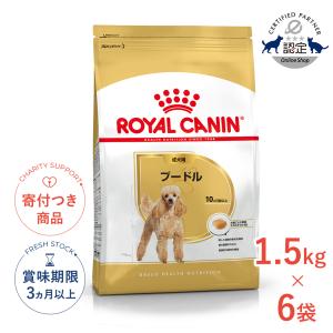 ロイヤルカナン ブリード ヘルス ニュートリション プードル中・高齢犬