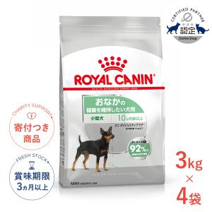 【お得な4個セット】ロイヤルカナン ミニ ダイジェスティブ ケア 3kg / 小型犬 おなかの健康を維持したい犬用（生後10ヵ月齢以上） / CCN 犬 ジッパー有り