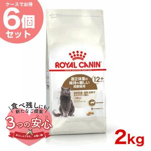 【お得な6個セット】ロイヤルカナン エイジング ステアライズド 12+ 2kg / 避妊・去勢 成猫...