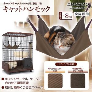 アドメイト]Add.Mate ヴィラフォート キトンサークル 子猫用 / ケージ