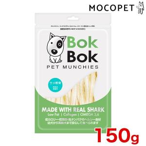 送料無料 犬用 おやつ 天然 サプリメント Bokbok ボクボク サメ軟骨 150g 最安値 価格比較 Yahoo ショッピング 口コミ 評判からも探せる