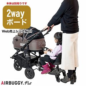 エアバギー フォー ペット Airbuggy For Dogエアバギー 2wayボード キャリー 犬 ベビーカー Coco 子供 キッズ W 最安値 価格比較 Yahoo ショッピング 口コミ 評判からも探せる