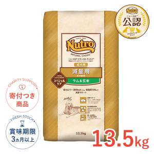 送料無料】ニュートロ ナチュラルチョイス 減量用 全犬種用 成犬用
