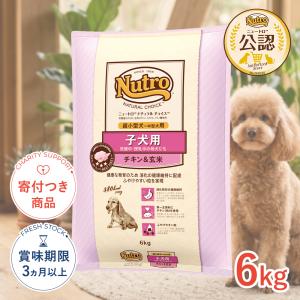 MARS ニュートロ ナチュラルチョイス 子犬用 妊娠中・授乳中の母犬にも